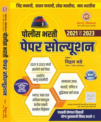 Police Bharti 2021 Va 2023 Paper Solution