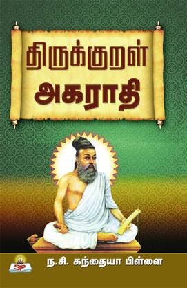 Thirukkural Agarathi