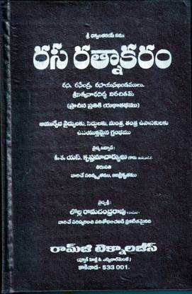 Rasa Ratnakaram - (Telugu)