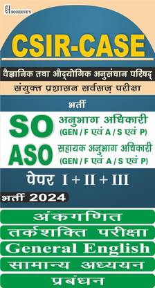 CSIR CASE SO / ASO Recruitment (5 Books) Section Officer/Assistant Section Officer Paper I, II, III (Hindi Medium) 2024-25