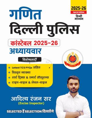 Aditya Ranjan Sir | MATHS | DELHI POLICE CONSTABLE 2025-26| 1300+ CHAPTER-WISE TCS MCQs | HINDI MEDIUM | Aditya Ranjan Sir (Paperback, Hindi, RG Publication)