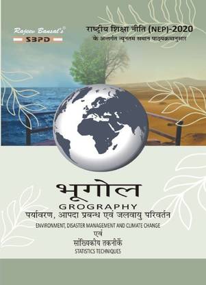 NEP Paryavaran Aapda Prabandhan Evam Jalvayu Parivartan - Environment, Disaster Management And Climate Change BA 3rd Semester