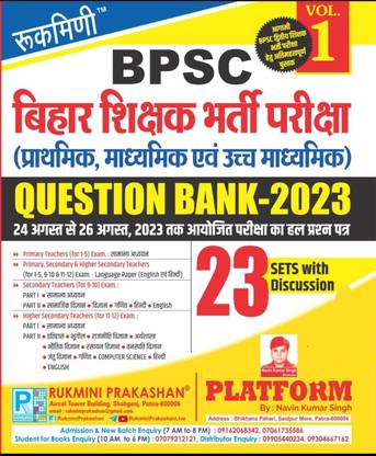 Rukimni Prakashan Bihar BPSC Primary, Middle And Higher Teacher Question Bank 2023