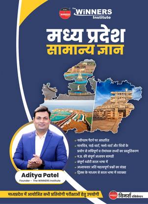 Madhya Pradesh Samanya Gyan, MPGK Book By Winners Publication