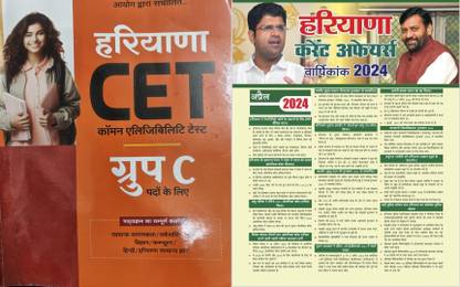 अरिहंत हरियाणा CET फॉर ग्रुप सी एंड डी विथ NPH स्टेटिक जीके