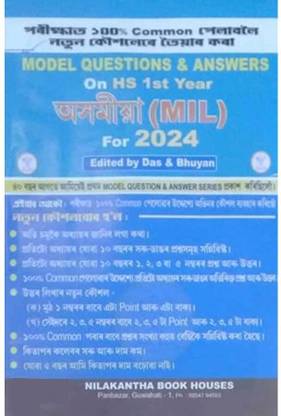 Assamese (MIL) | Assamese Medium | Model Questions And Answers For HS First Year, Edited By Das And Bhuyan | Prepared Based On As Per NEP-2020, And Assam Higher Secondary Education Council Syllabus