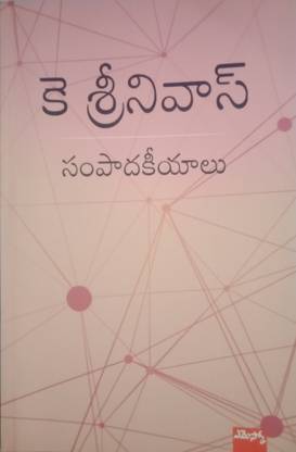 K. Srinivas Sampadakeeyalu TELUGU