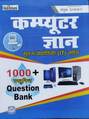 Computer Gyan Suchna Praudyogiki (IT) Sahit 1000+ Objective Question Bank