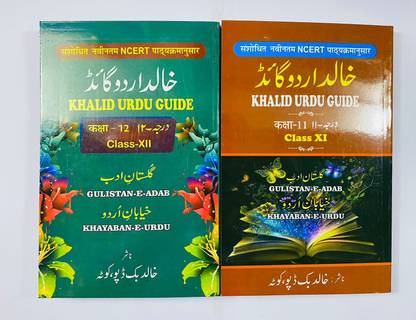 Urdu Guide Class 11 & 12 (Gulistan-E-Adab & Khayaban-E-Urdu) Combo Of 2 Books