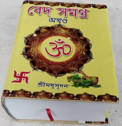 Veda Samagra (Akhanda)