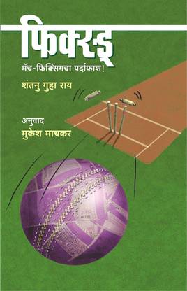 Fixed Match Fixingcha Pardafash