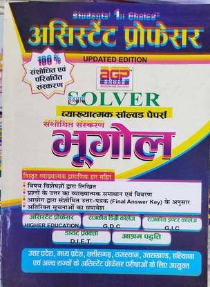 Assistant Professor Bhugol (Geography) Solved Papers New Edition 2023