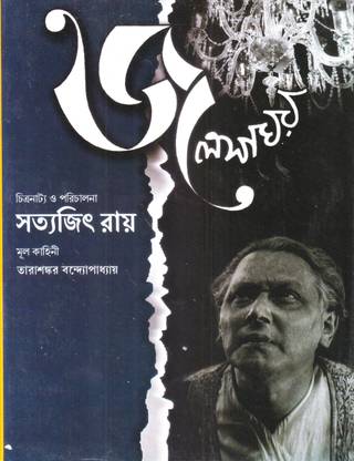 Jalshaghar