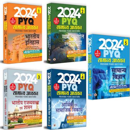 Previous Year Questions 2024 PYQ General Studies (Economic Development + Geography + Indian History + Science + Indian Polity) - Set Of 5 Books