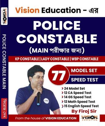 Vision Education Police Constable MAINS Practice Sets (Bengali Version) By Firoj Sir