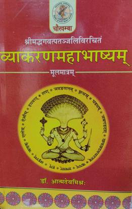 Vyakarana Mahabhashya Set Of 2 Vols