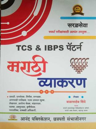 Balasaheb Shinde TCS IBPS Pattern Marathi Vyakaran
