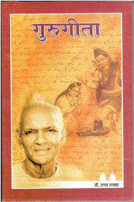 Guru Gita