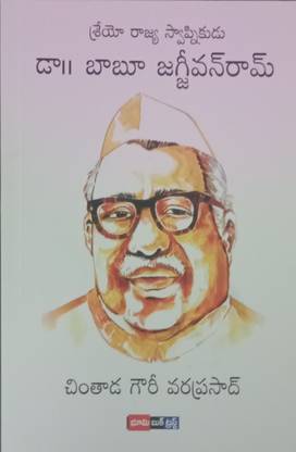 बाबू जगजीवन राव