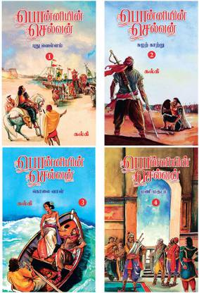 Ponniyin Selvan (Tamil) - Part 1+2+3+4