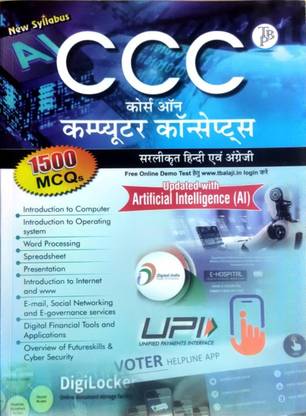 New Syllabus CCC (Course On Computer Concepts) Includes 1500 MCQs And True Or False Questions, Updated With AI | Both Hindi & English Editions Useful For The 2024-25 Exam
