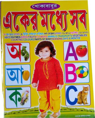 ALL-IN-ONE! Bengali To English Word Meaning Book For Children