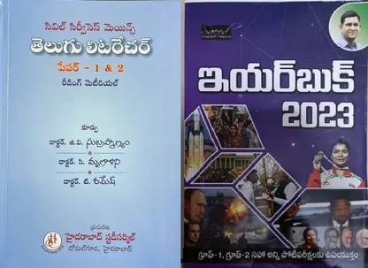 Civil Services Mains TELUGU LITERATURE Paper I & II + Year Book 2023 Telugu Medium