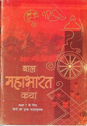 ORIGINAL NCERT Bal Mahabharat Katha For Class - 07 | (कक्षा 7 के लिए पाठ्यपुस्तक, अद्यतन संस्करण 2025) | UPDATED & LATEST EDITION 2025 - 751
