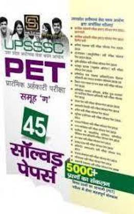 UPSSSC UP PET Exam 2023 Book