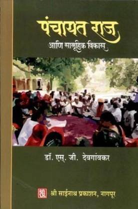 Panchayat Raj And Community Development