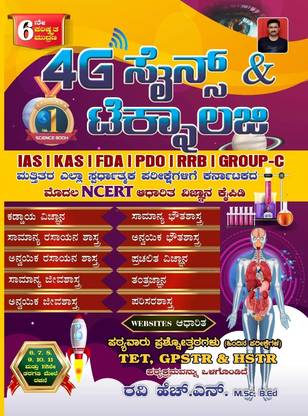 4G Science & Technology |6th Revised| IAS|KAS|FDA|PSI|PDO|RRB|Group-C And Other Competitive Exams|