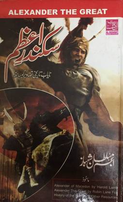 Sikander-E-Azam ( Alexander The Great ) Nayaab Tariki Tasveer Ke Sath In Urdu Language Indian Good Printed Quality