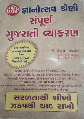 Sampurna Gujarati Vyakaran Gujrati Book