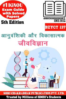 IGNOU BZYCT 137 हेल्प बुक अनुवान्शीकी और विकासत्मक जीवविज्ञान (IGNOU स्टडी नोट्स/गाइडबुक चेप्टर-वाइज़) फॉर एग्ज़ाम प्रिपरेशन विथ सॅाल्व्ड लेटेस्ट प्रीवियस ईयर क्वेश्चन पेपर्स IGNOU BSCG Bzyct137