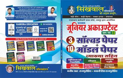Ujjwal Junior Accountant Paper-2 (3 Solved Paper+10model Paper) With Solution