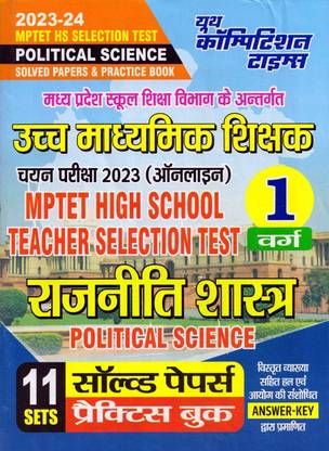 COMBO BOOK MP TET Selection Test Varg-1 POLITICAL SCIENCE Solved Papers & Practice Book