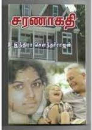 Saranagathi