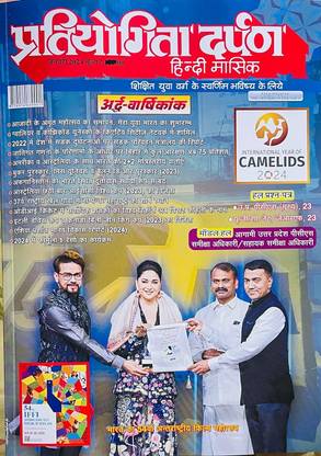 Pratiyogita Darpan Hindi January. 2024