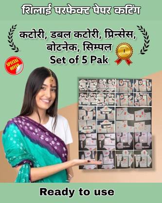 कटोरी, दबल कटोरी, प्रिंसेस, सिंपल ब्लाउज़ पेपर कटिंग सेट ऑफ 5 पाक