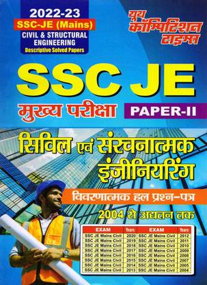 SSC Civil & Structural JE (Mains) Descriptive Solved Papers