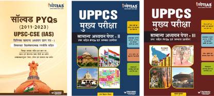 UPSC CSE (IAS) PRELIMS -1 PYQ'S HINDI GS PAPER 1 PRELIMS PYQ | UPPSC Mains GS Paper 2 & 3 Paper &| Solved PYQ's Question 2024