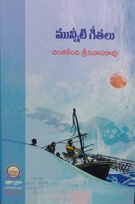 Munneeti Geetalu