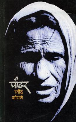 Pandhar