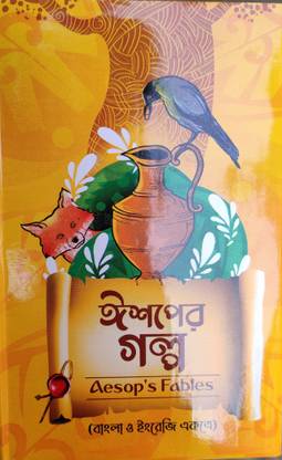 Ishoper Golpo By (Lactika Prokashoni)