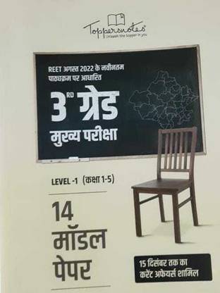 Toppernotes 3rd Grade Mains Exam 14 Model Paper | Topper Publication