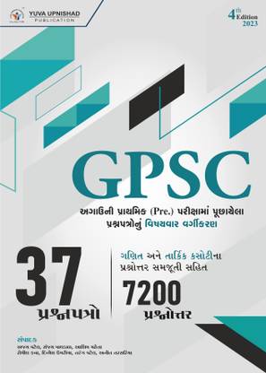 GPSC Prelims Exam Previous Paperset