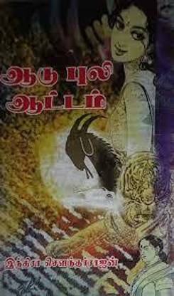 Aadu Puli Aattam