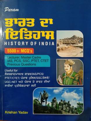 History Of India 5500 + Mcq Lecturer Master Cadre Ias Pcs Ssc Ptet Ctet Forest Guard Vdo Clerk Deo Punjab Other Exam Book