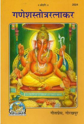 Ganesh Stotra Book