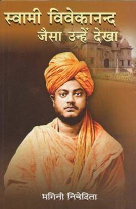 Swami Vivekananda Jaisa Unhe Dekha || Sister Nivedita || Advaita Ashrama